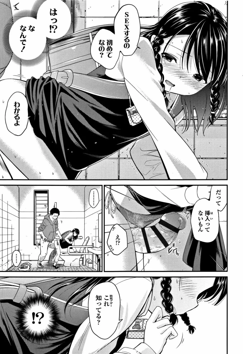 したいコとしよっ! Page.96