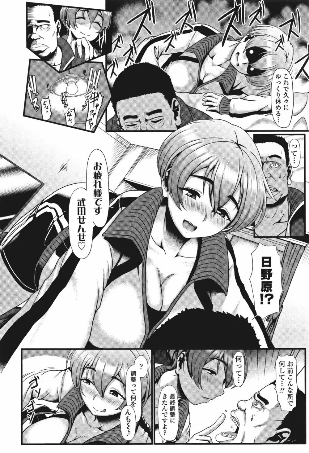 サカれ性春!! 裸外活動 Page.11