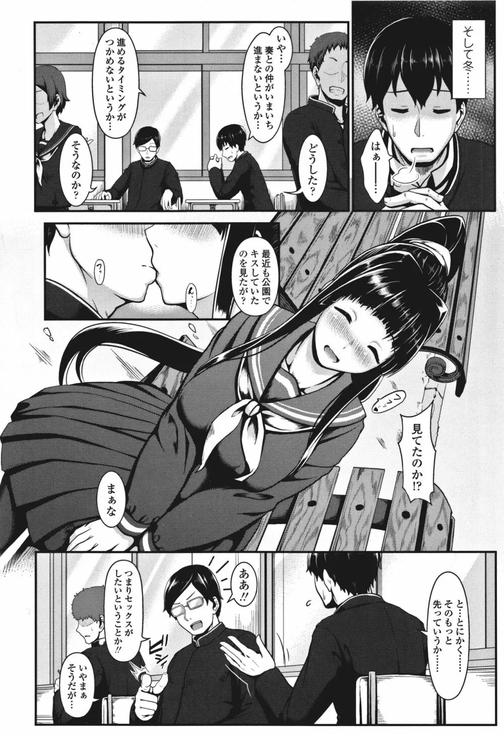 サカれ性春!! 裸外活動 Page.117