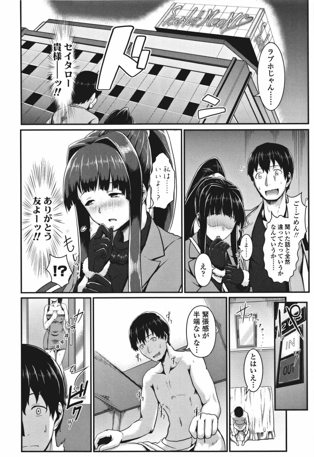 サカれ性春!! 裸外活動 Page.119