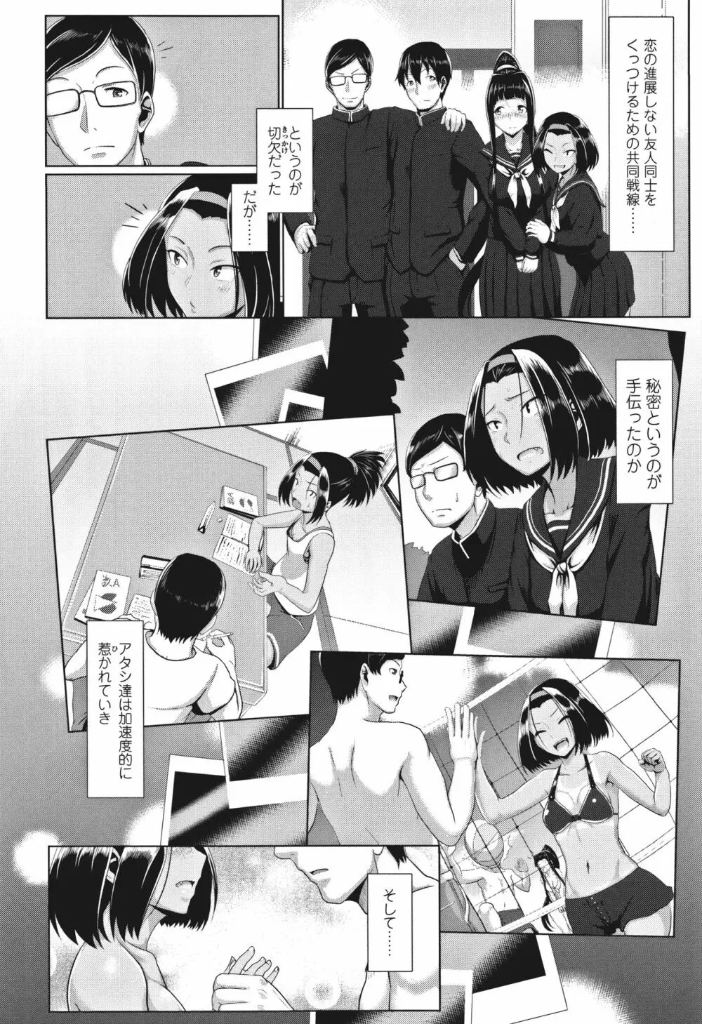 サカれ性春!! 裸外活動 Page.139
