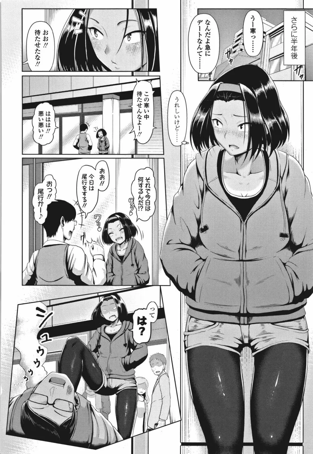 サカれ性春!! 裸外活動 Page.141