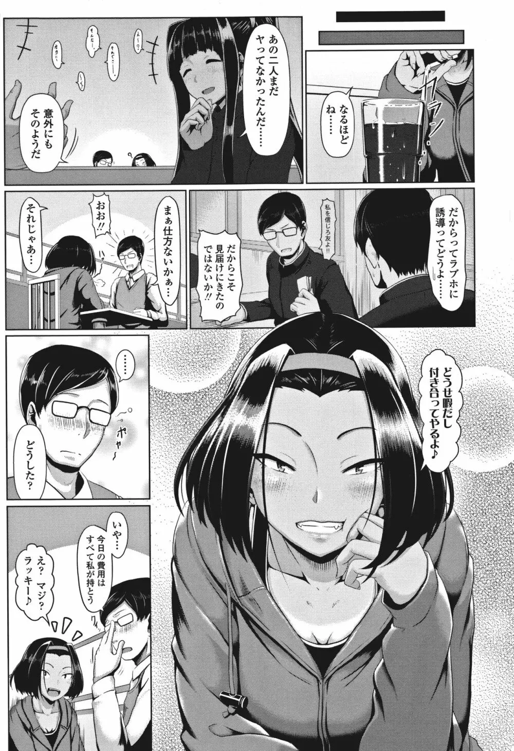 サカれ性春!! 裸外活動 Page.142