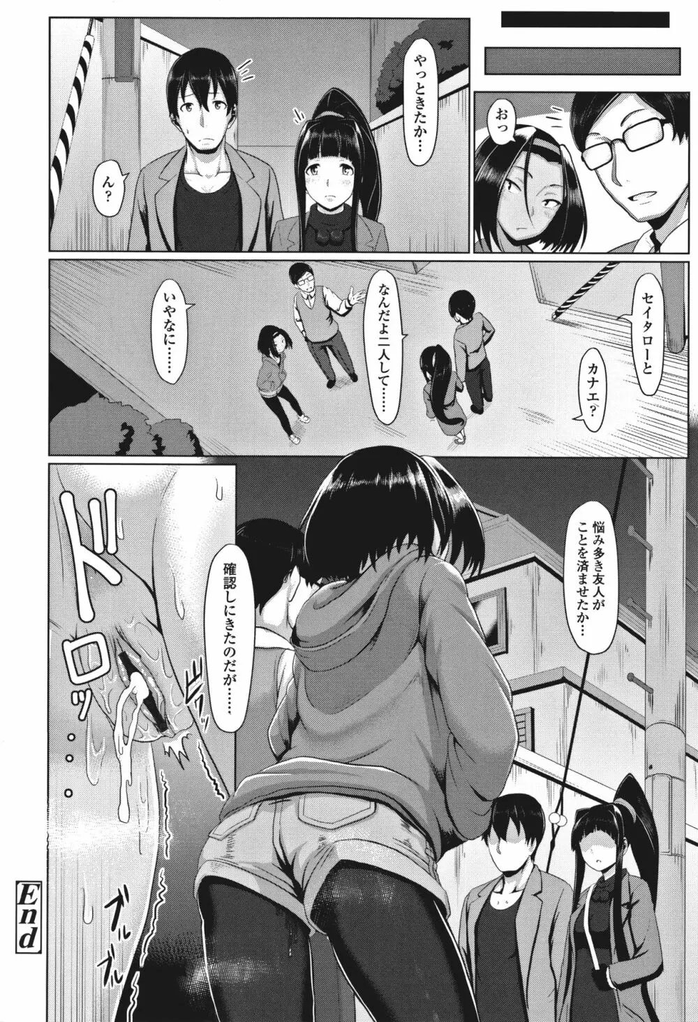 サカれ性春!! 裸外活動 Page.155