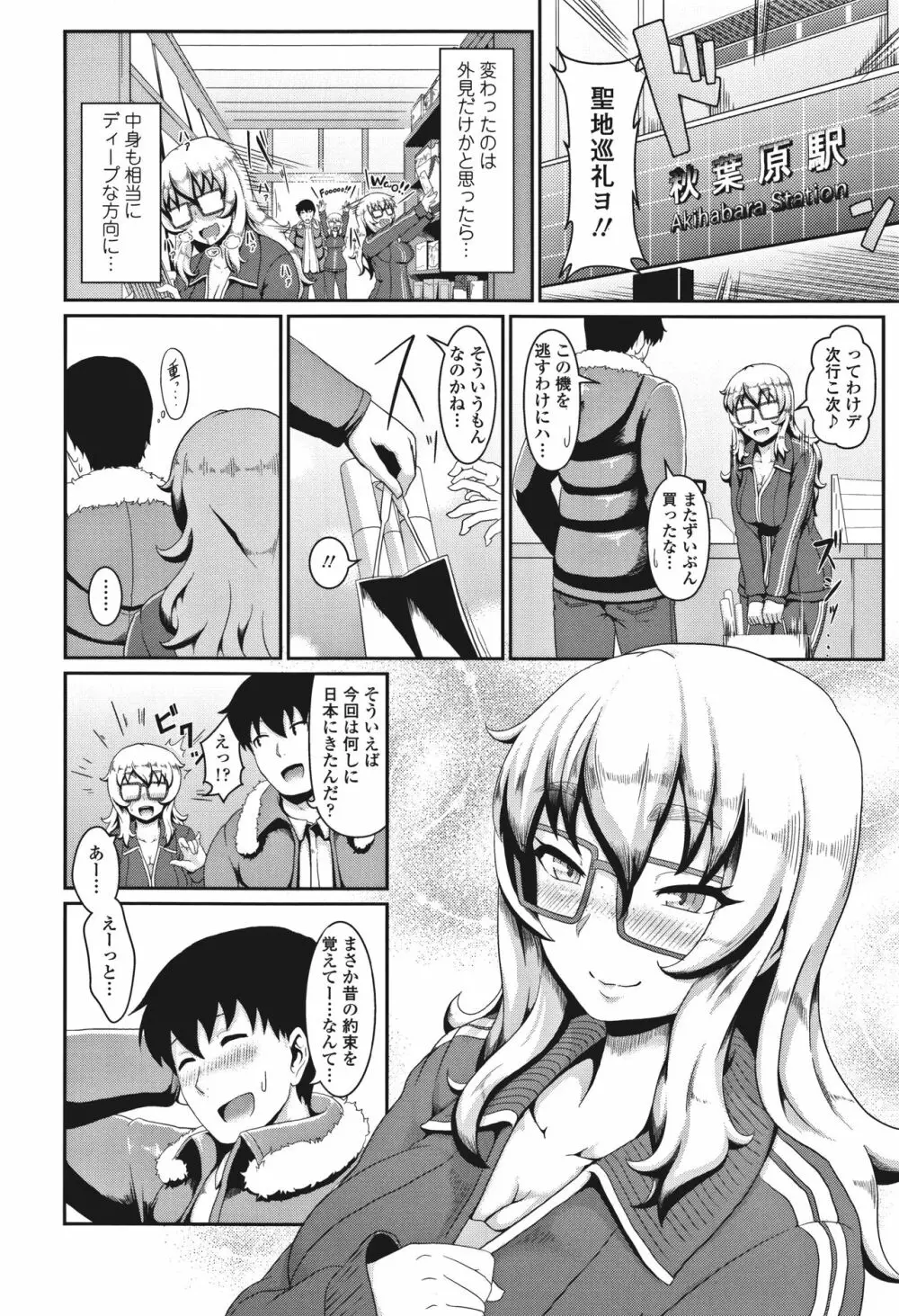 サカれ性春!! 裸外活動 Page.159