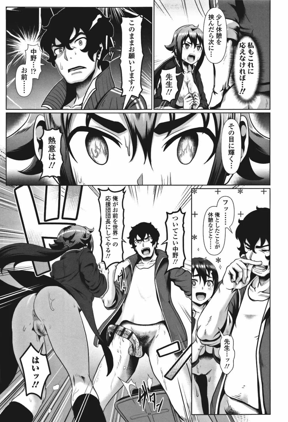サカれ性春!! 裸外活動 Page.186