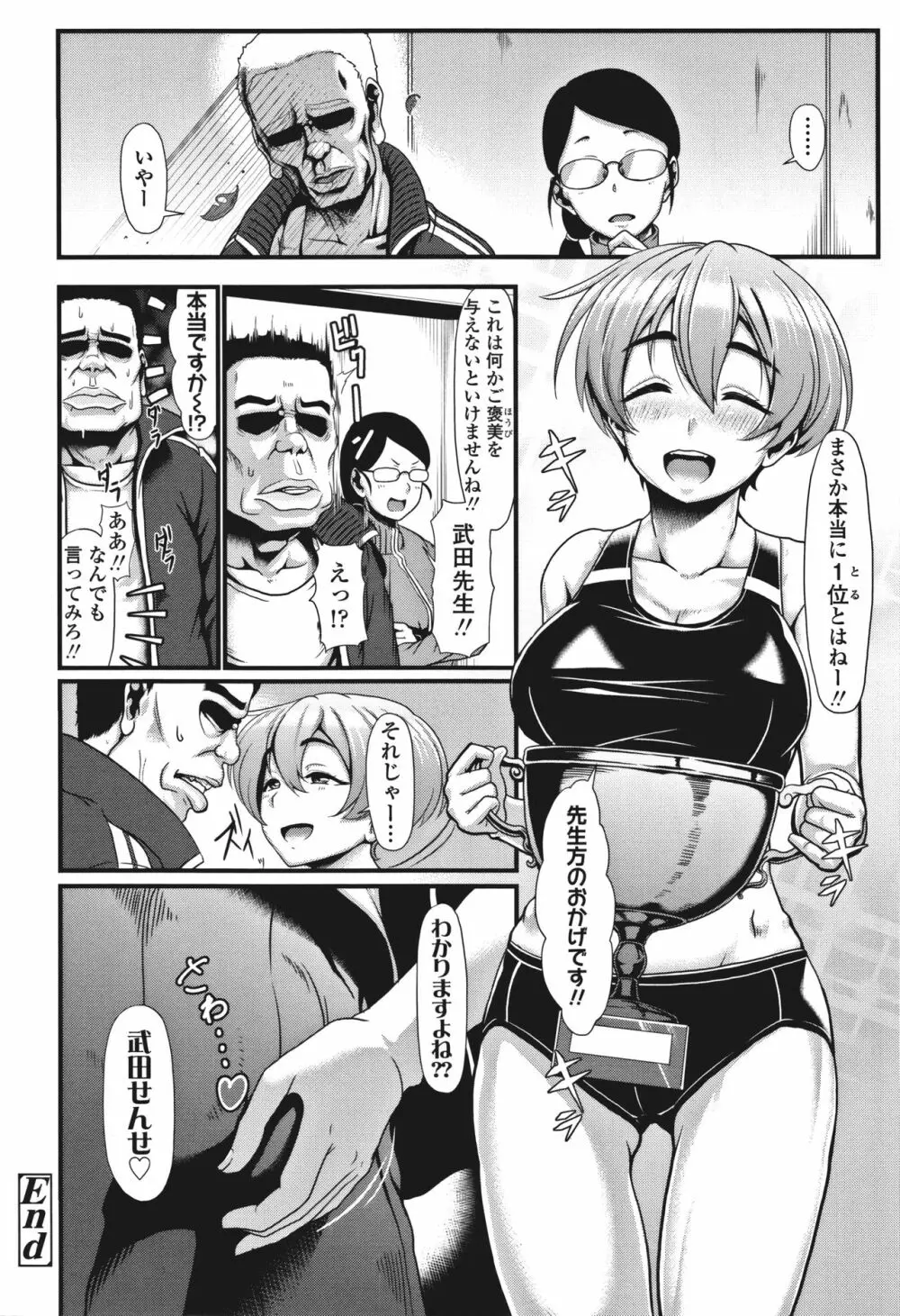 サカれ性春!! 裸外活動 Page.25