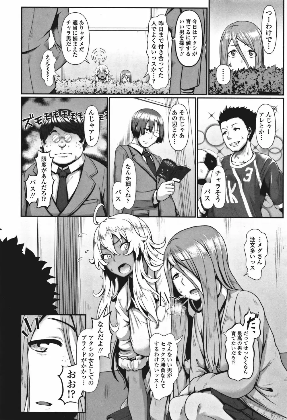 サカれ性春!! 裸外活動 Page.29