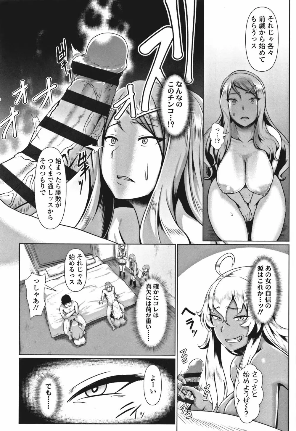 サカれ性春!! 裸外活動 Page.51