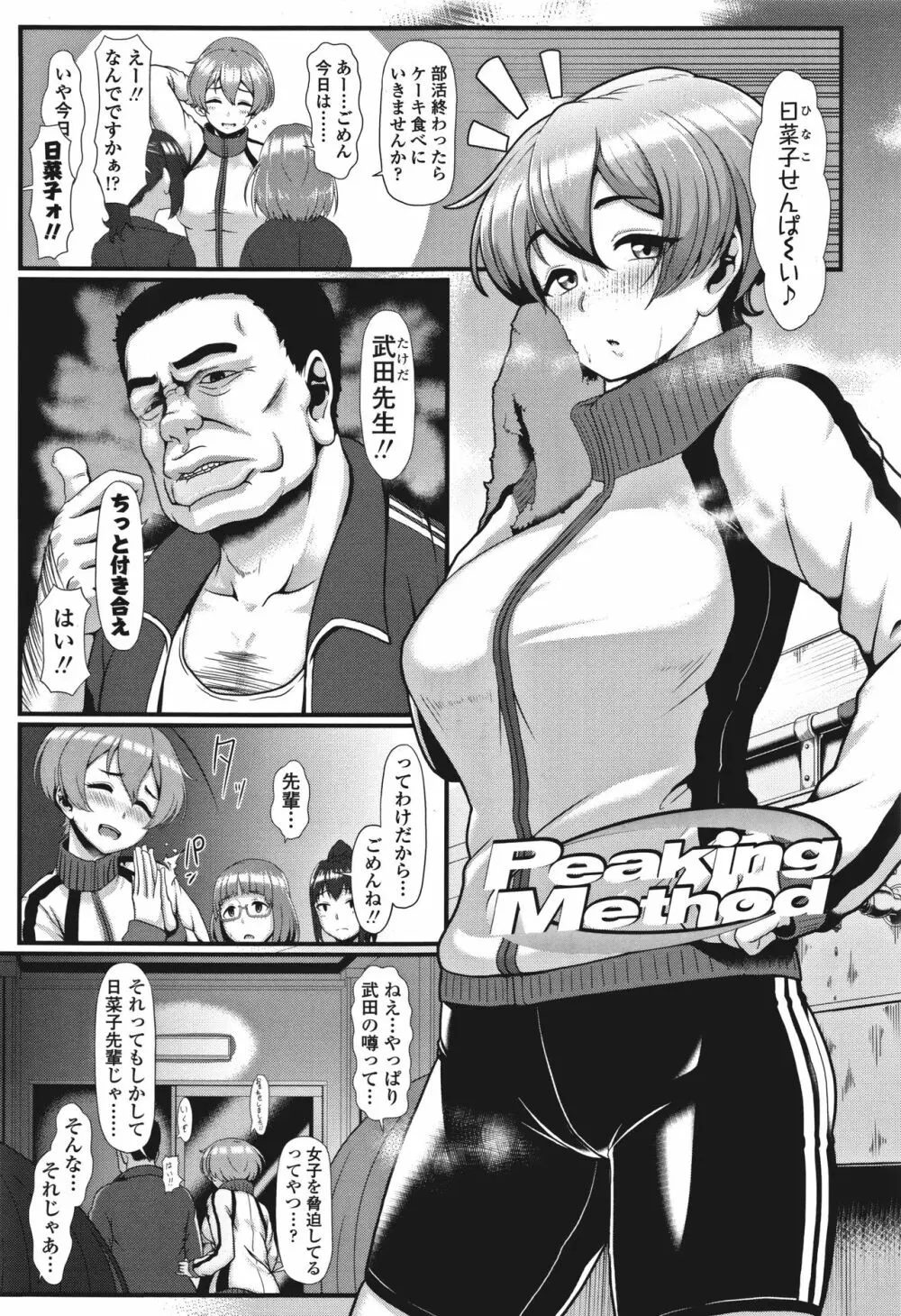サカれ性春!! 裸外活動 Page.6
