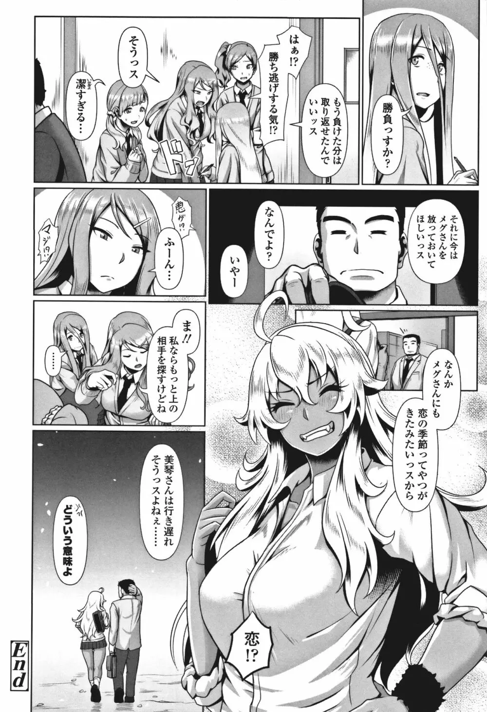 サカれ性春!! 裸外活動 Page.65