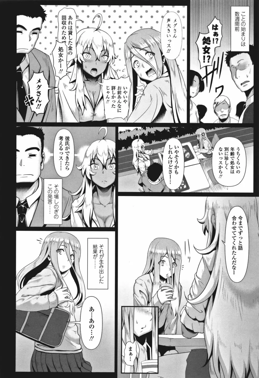 サカれ性春!! 裸外活動 Page.67