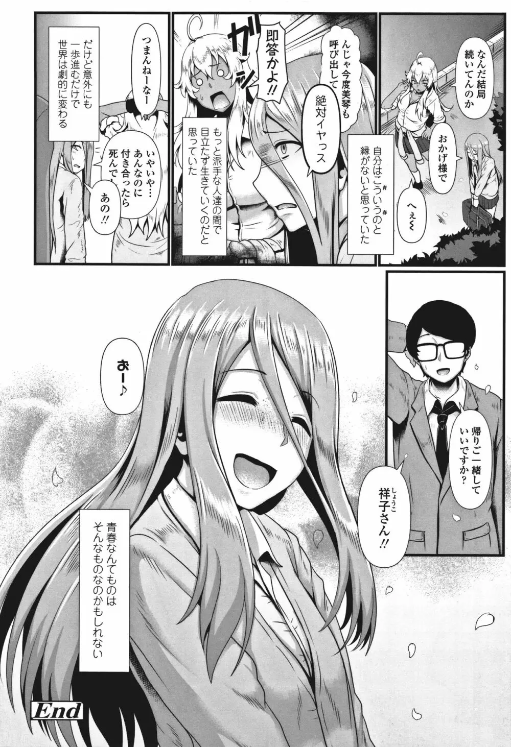 サカれ性春!! 裸外活動 Page.75