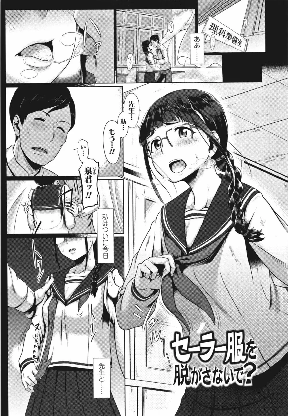 サカれ性春!! 裸外活動 Page.76