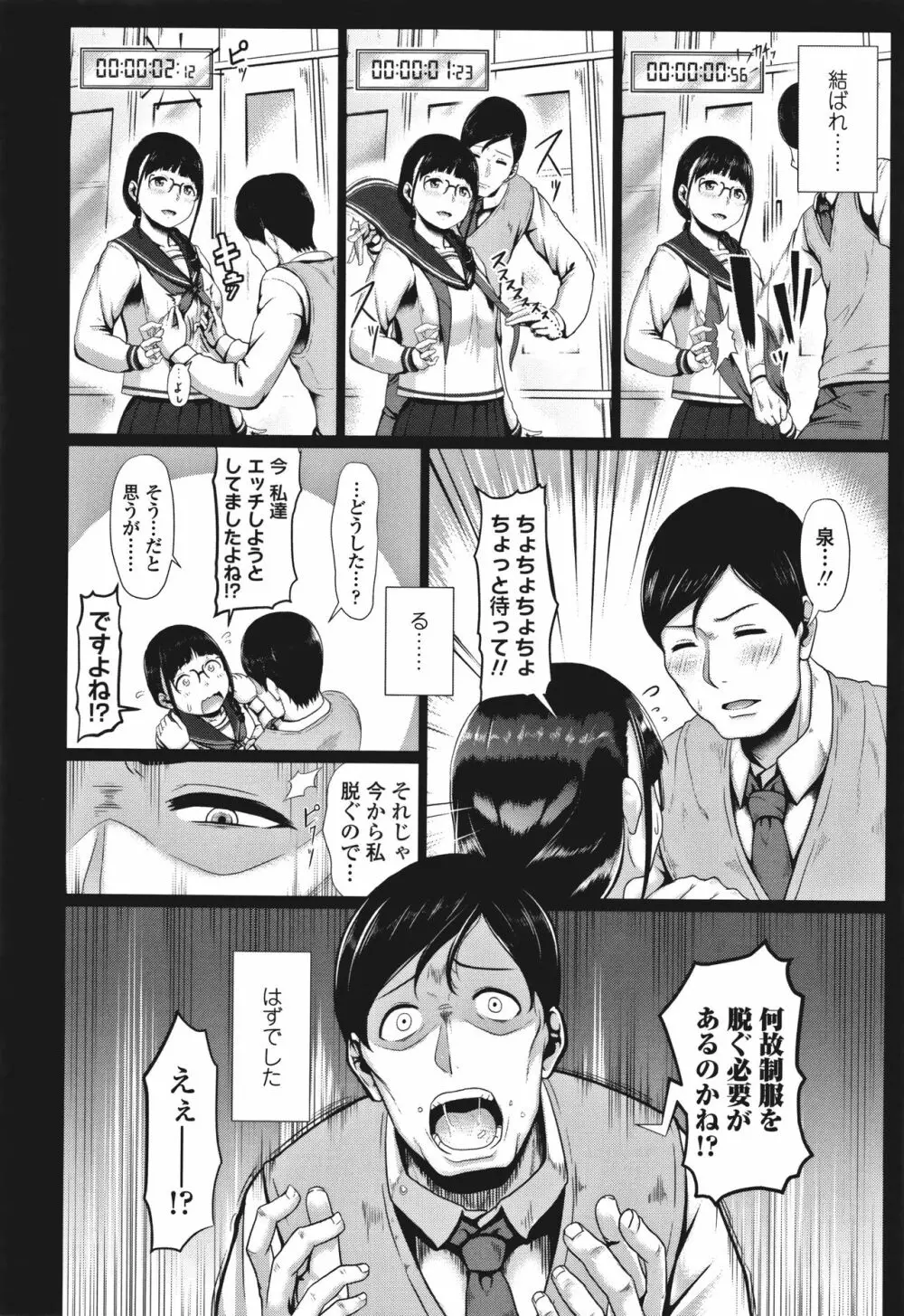 サカれ性春!! 裸外活動 Page.77