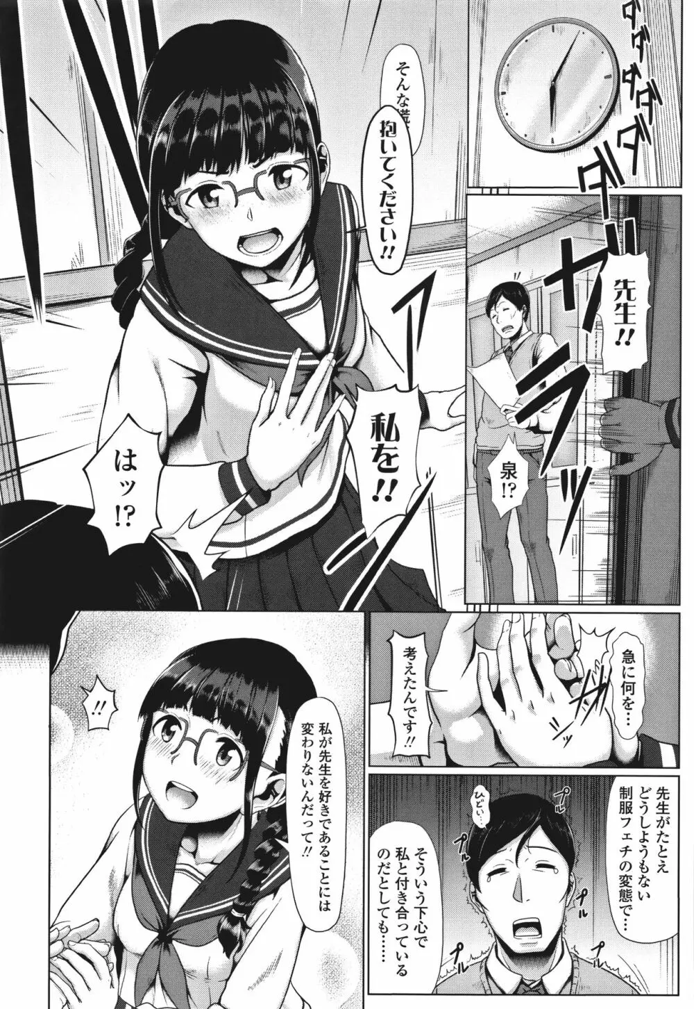 サカれ性春!! 裸外活動 Page.79