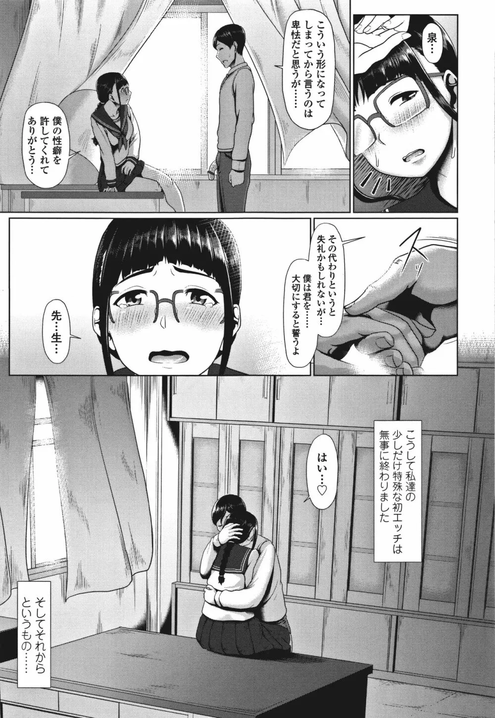 サカれ性春!! 裸外活動 Page.88