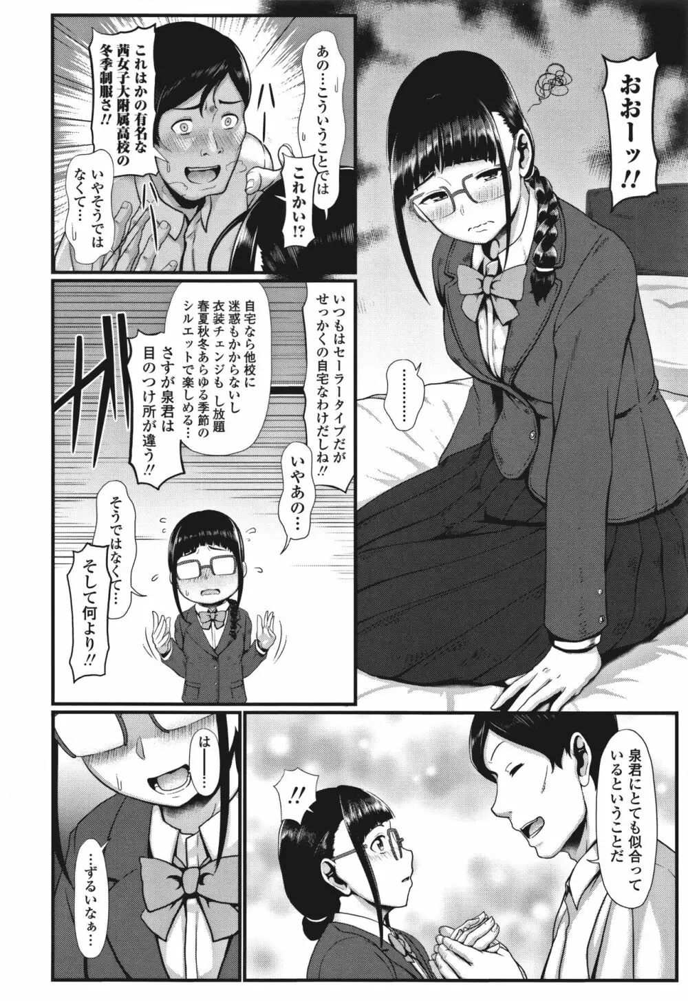 サカれ性春!! 裸外活動 Page.91