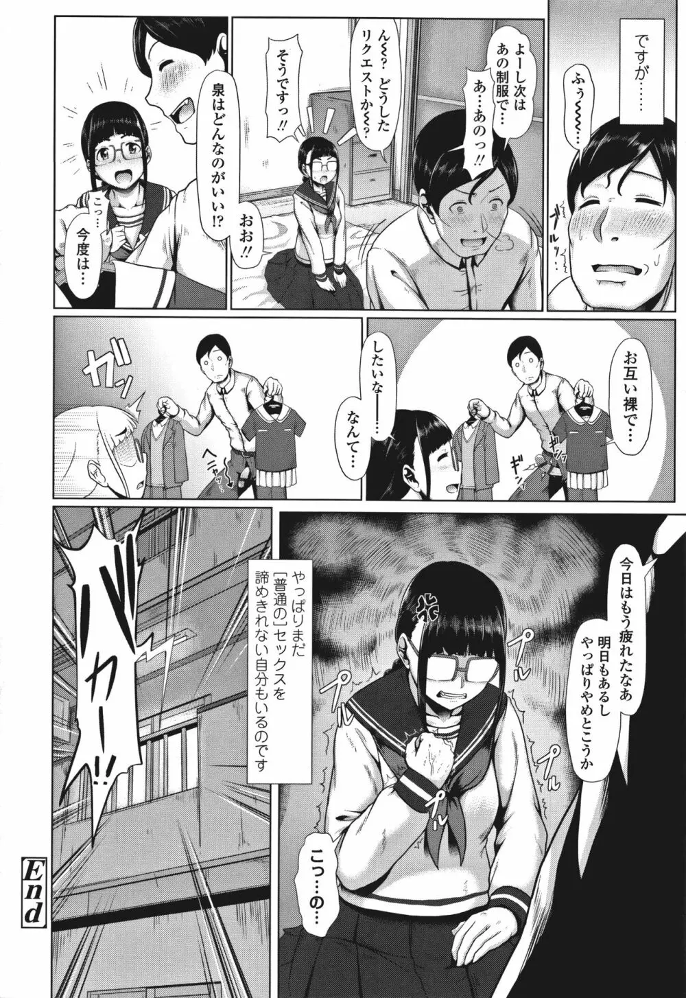 サカれ性春!! 裸外活動 Page.95