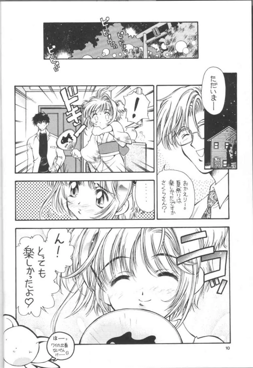 SAKURA前線縦断中！IV Page.10