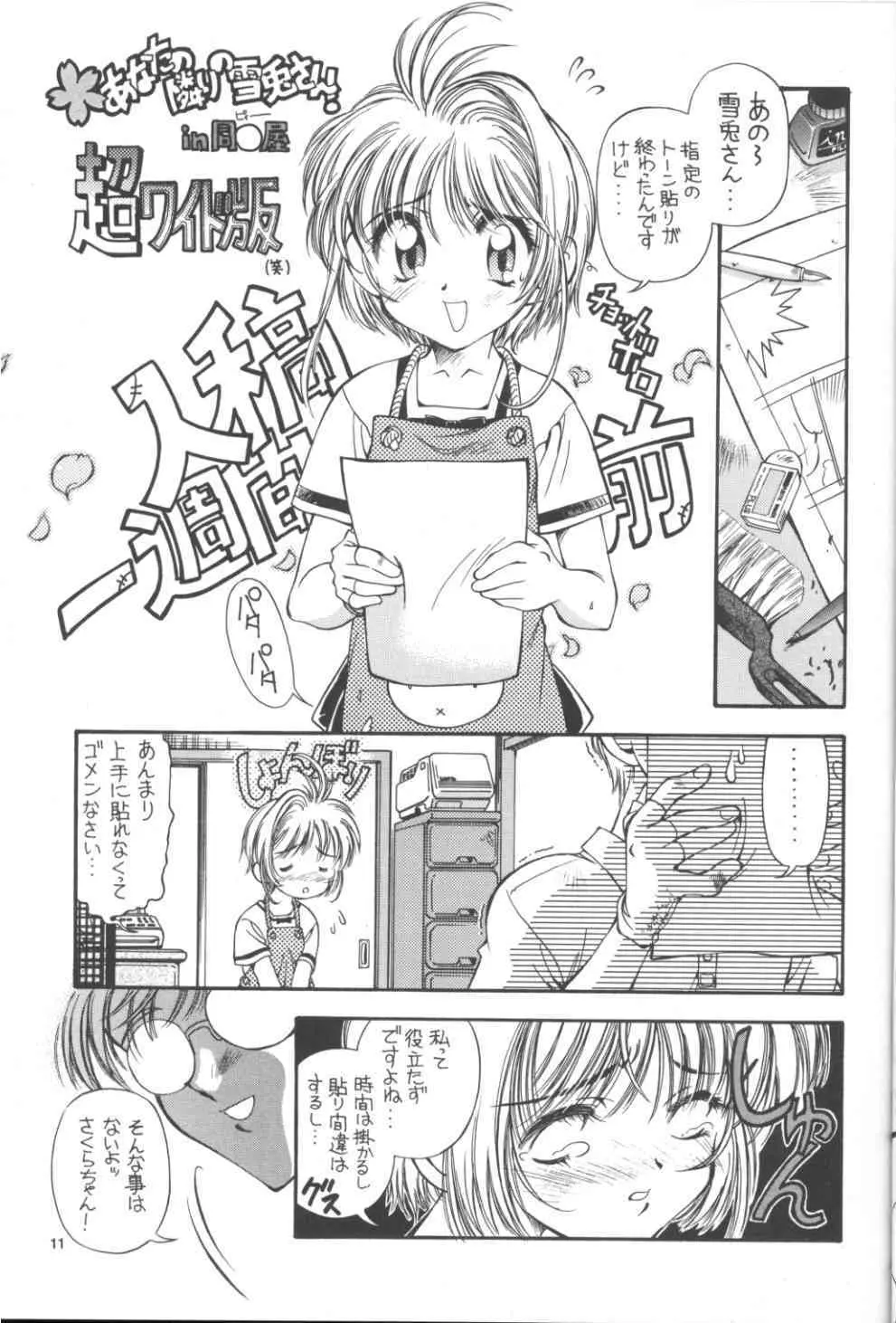 SAKURA前線縦断中！IV Page.11