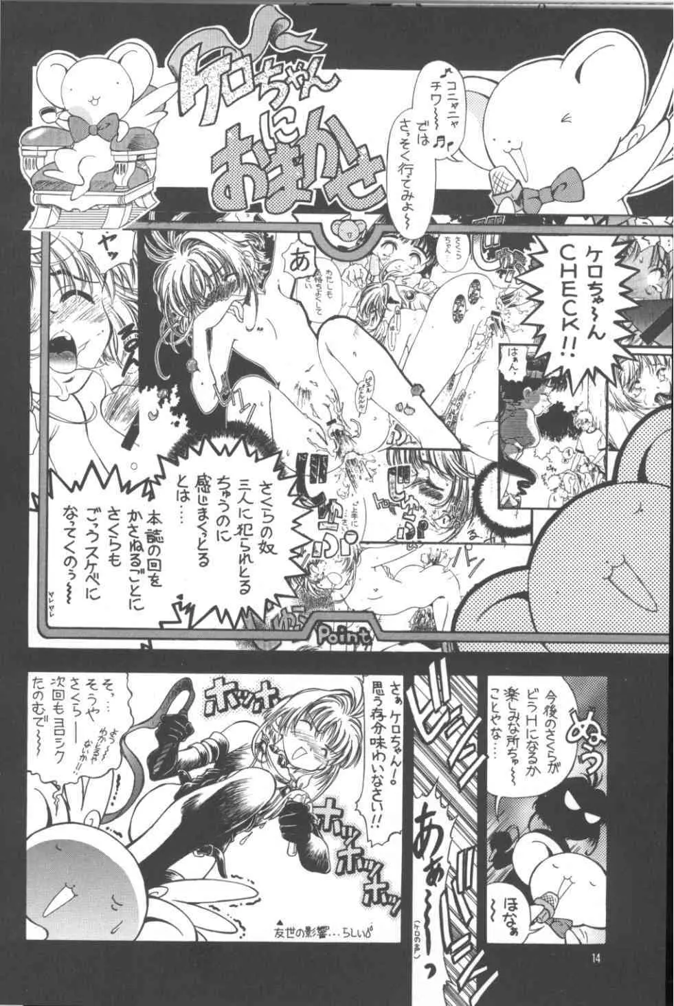 SAKURA前線縦断中！IV Page.14