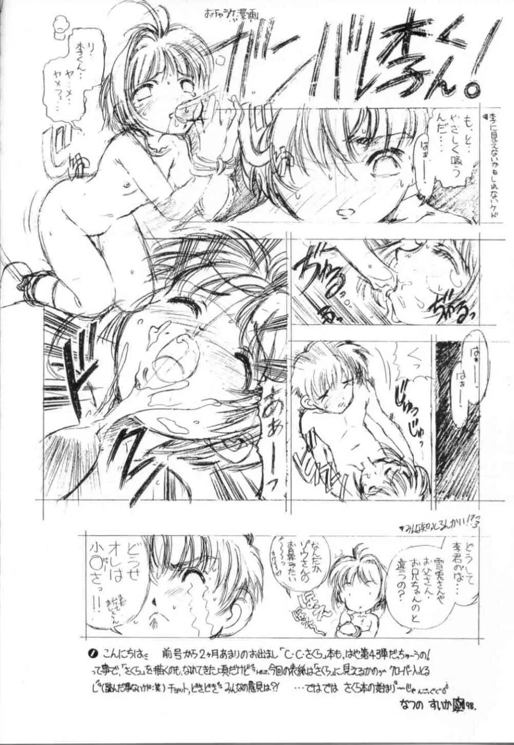 SAKURA前線縦断中！IV Page.2