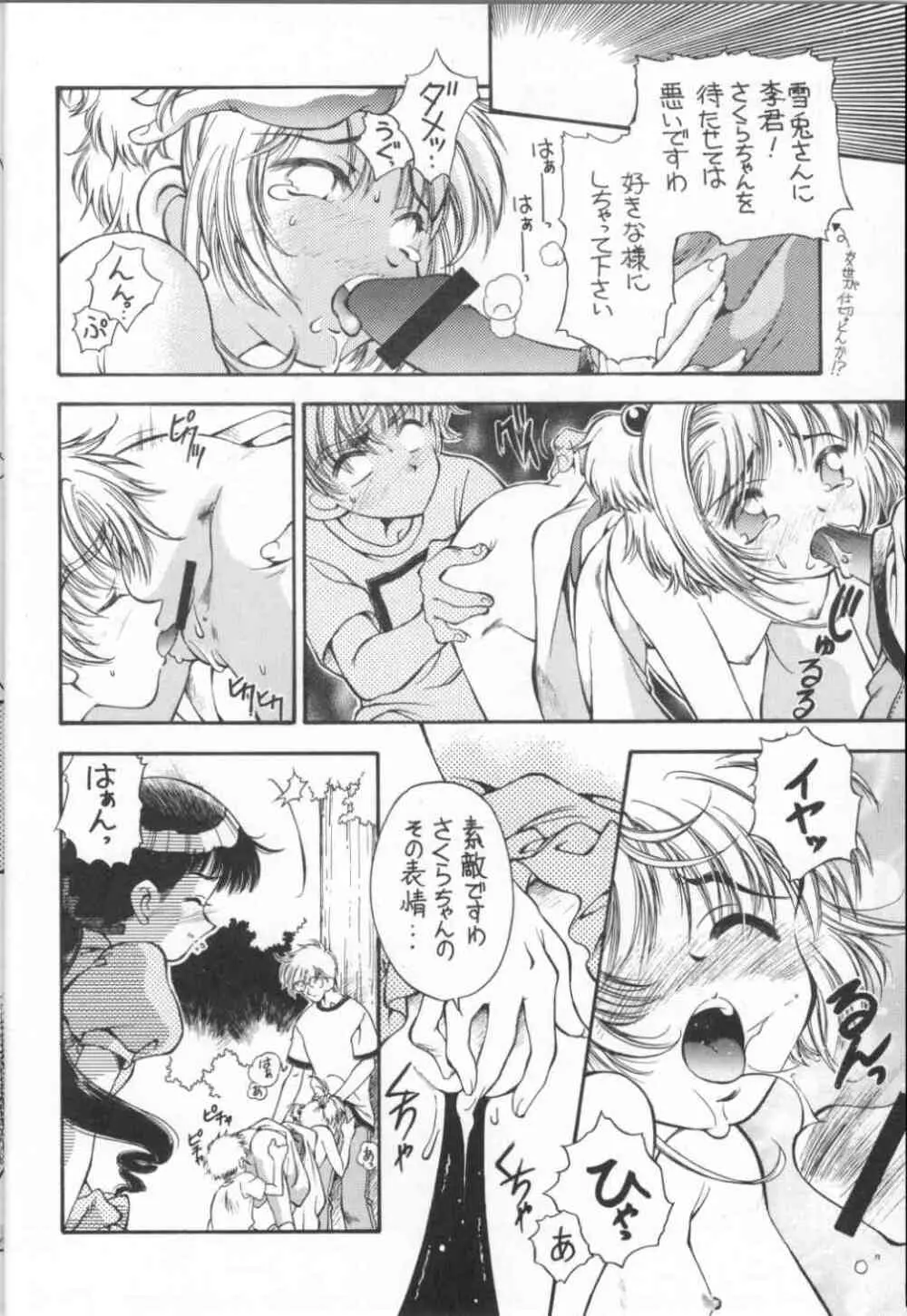 SAKURA前線縦断中！IV Page.6