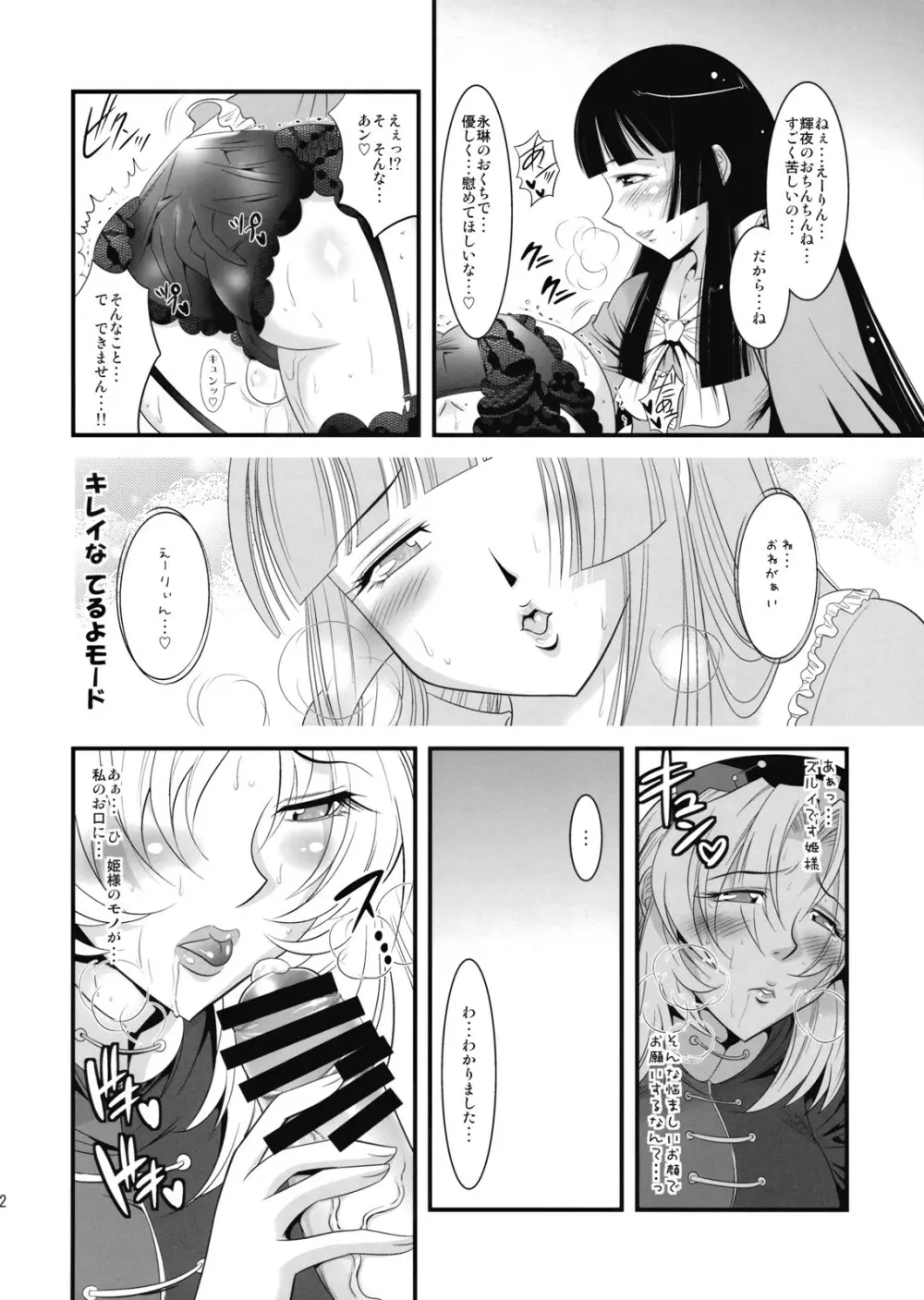永琳のキノコを輝夜と優曇華がラブラブ本 Page.14