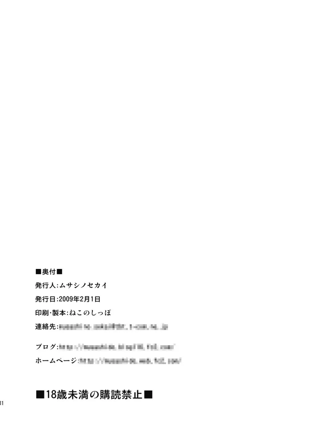 永琳のキノコを輝夜と優曇華がラブラブ本 Page.33