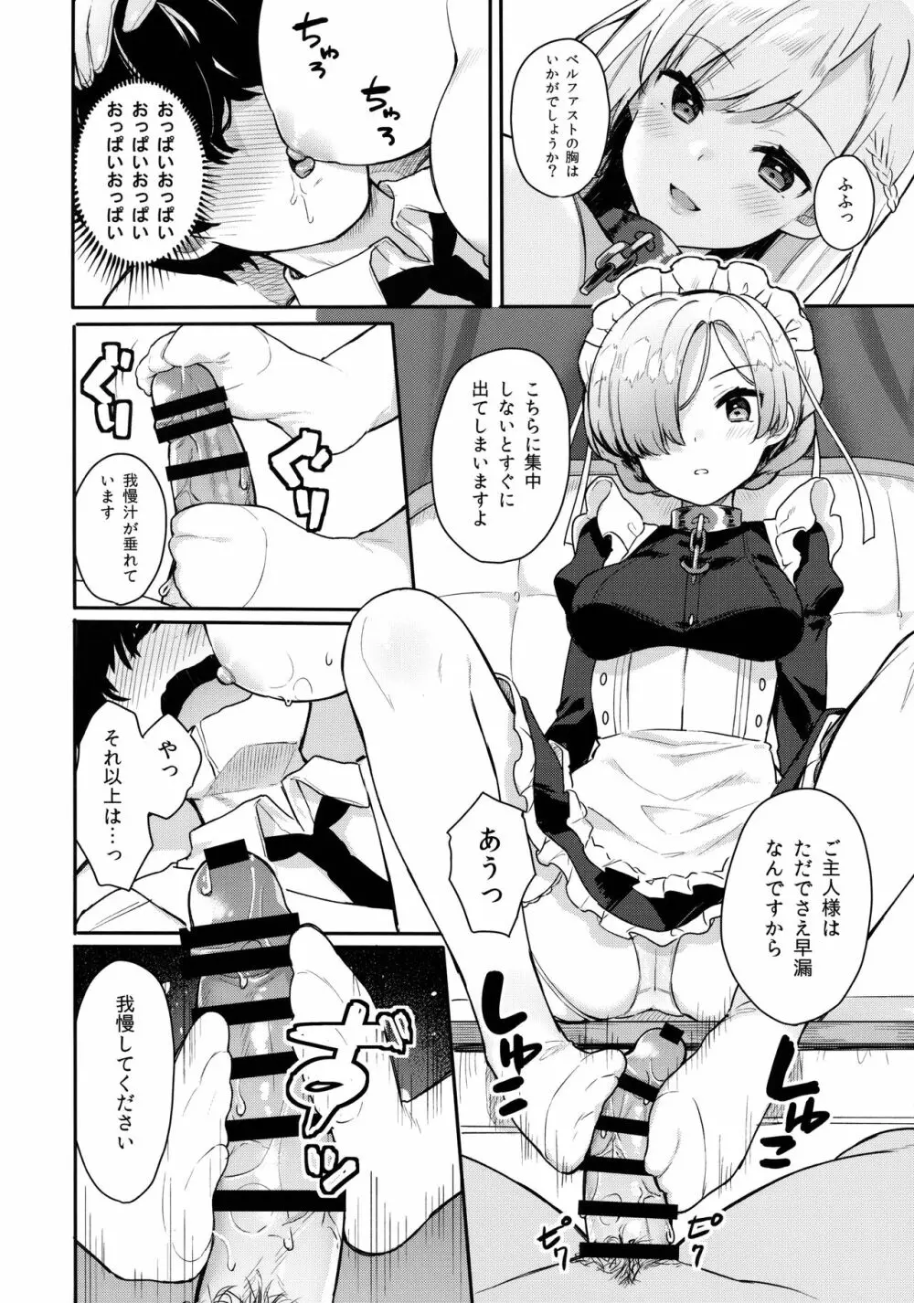 ご奉仕のいたしかた。 Page.10