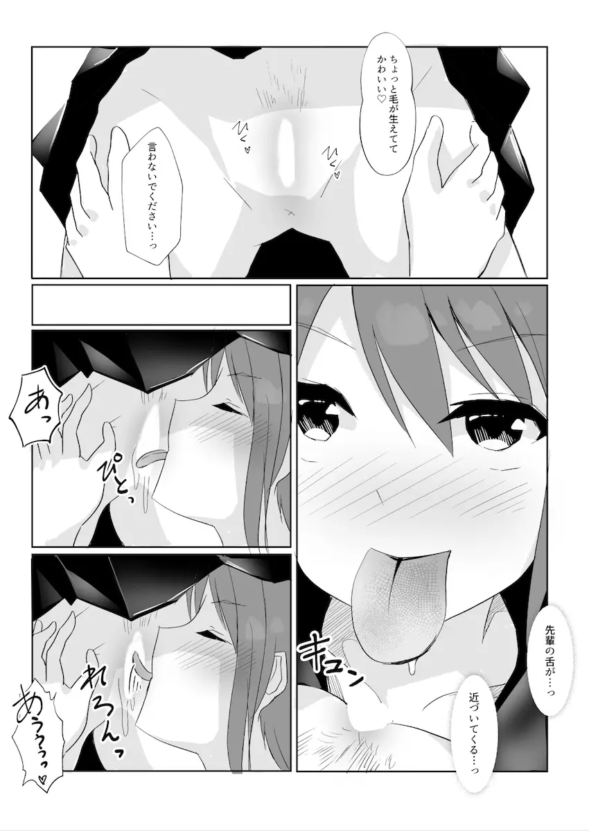 先輩に百合えっち教え込まれました… Page.11