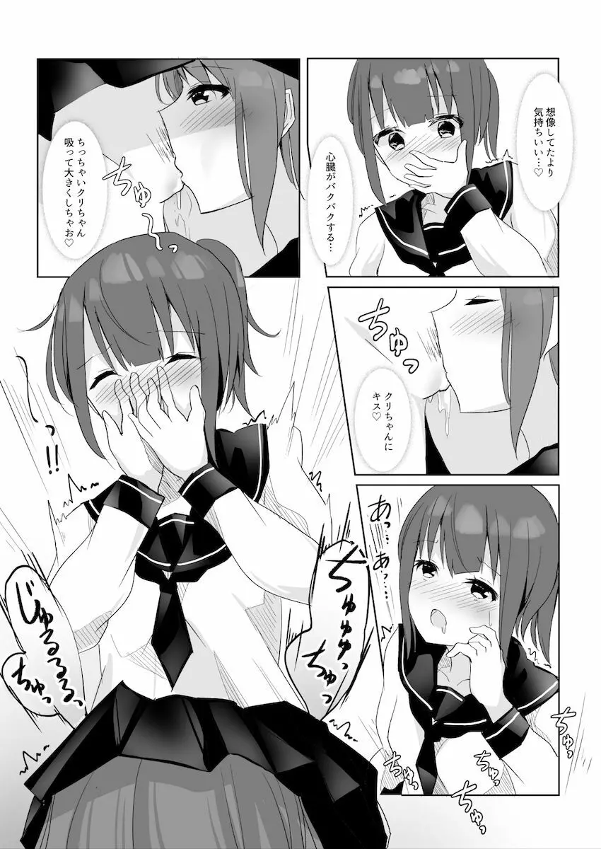 先輩に百合えっち教え込まれました… Page.13