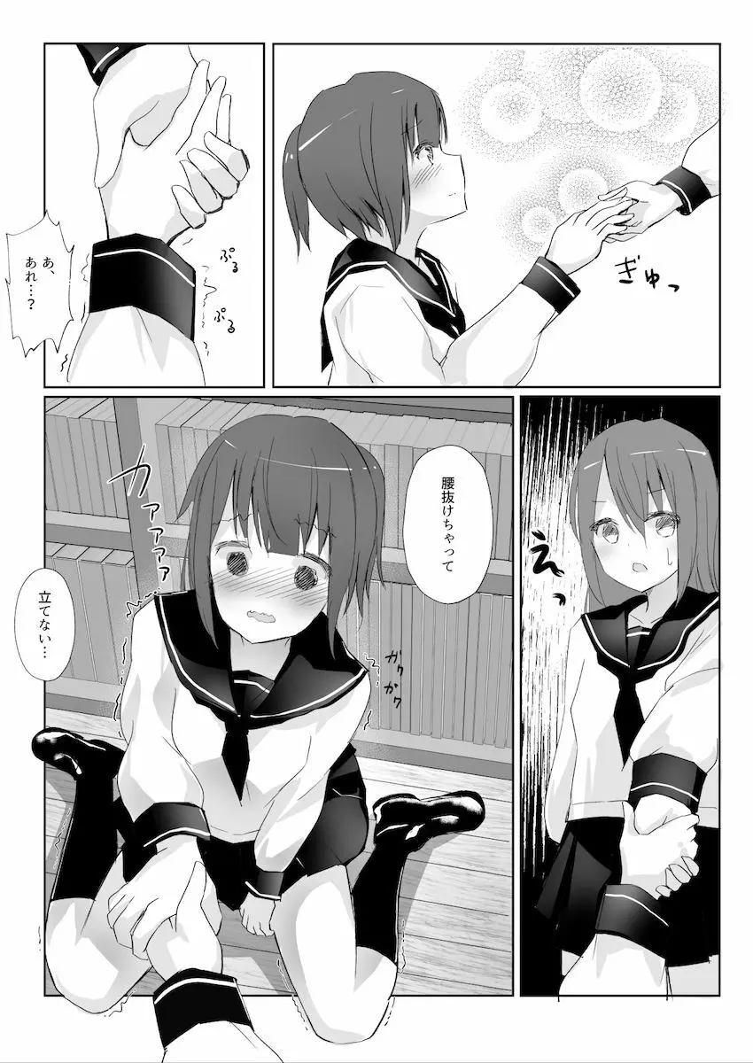 先輩に百合えっち教え込まれました… Page.21