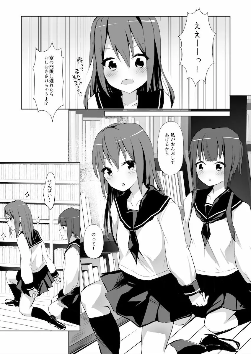 先輩に百合えっち教え込まれました… Page.22