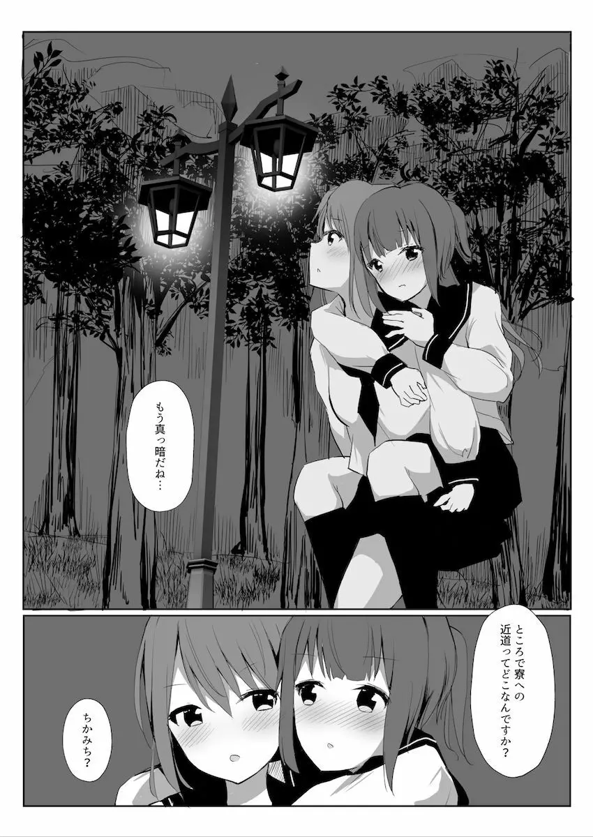 先輩に百合えっち教え込まれました… Page.25