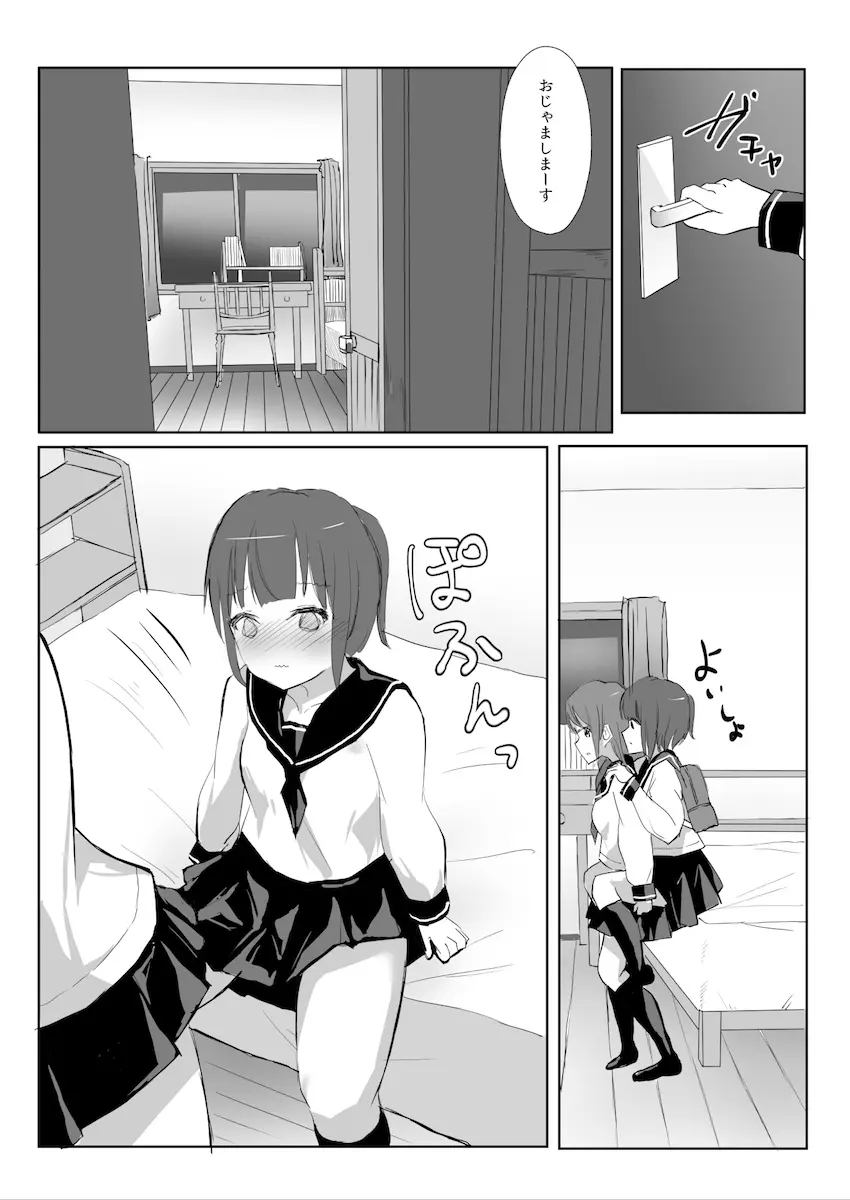 先輩に百合えっち教え込まれました… Page.27