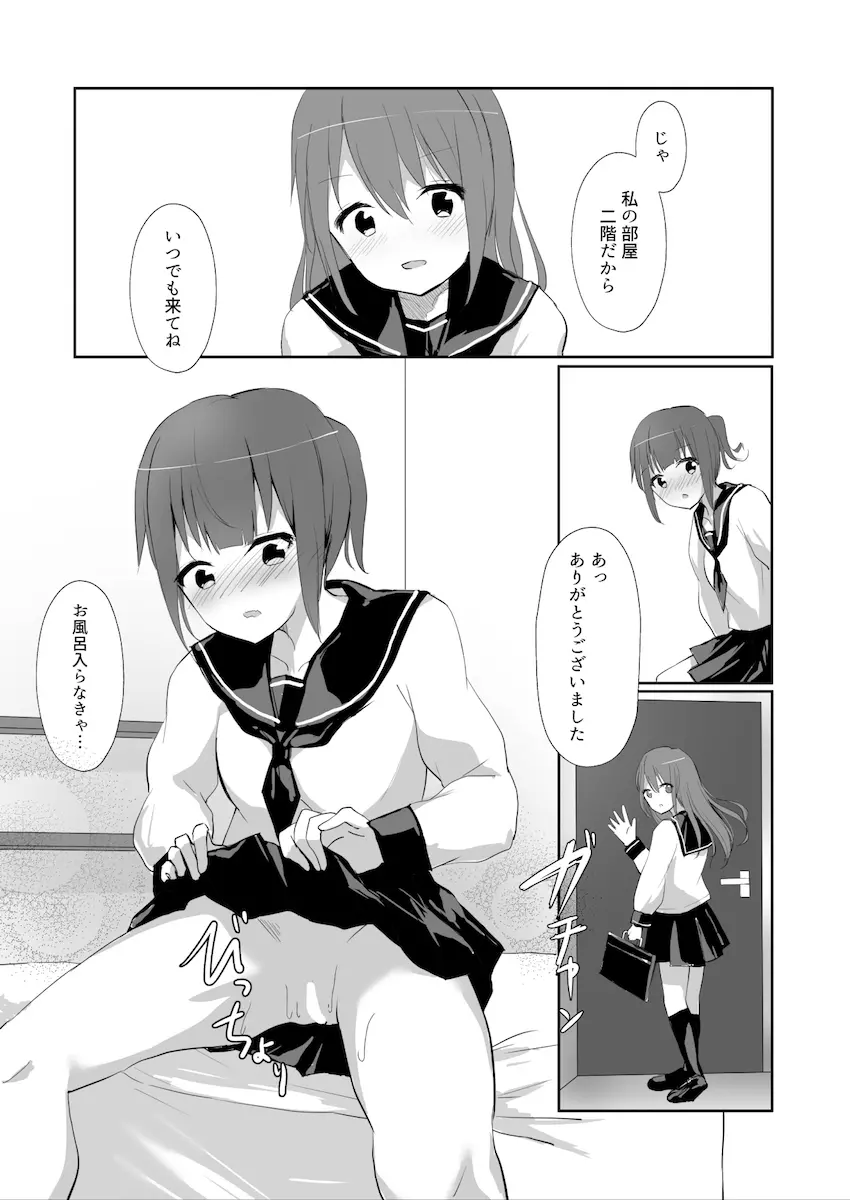 先輩に百合えっち教え込まれました… Page.28