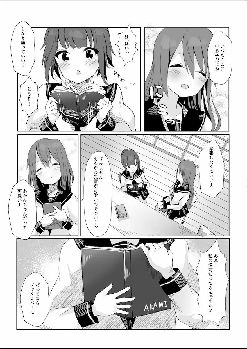 先輩に百合えっち教え込まれました… Page.4