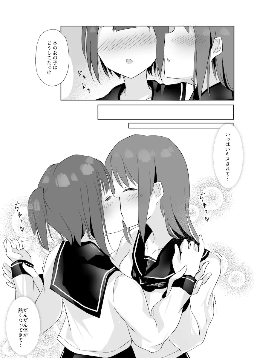 先輩に百合えっち教え込まれました… Page.7