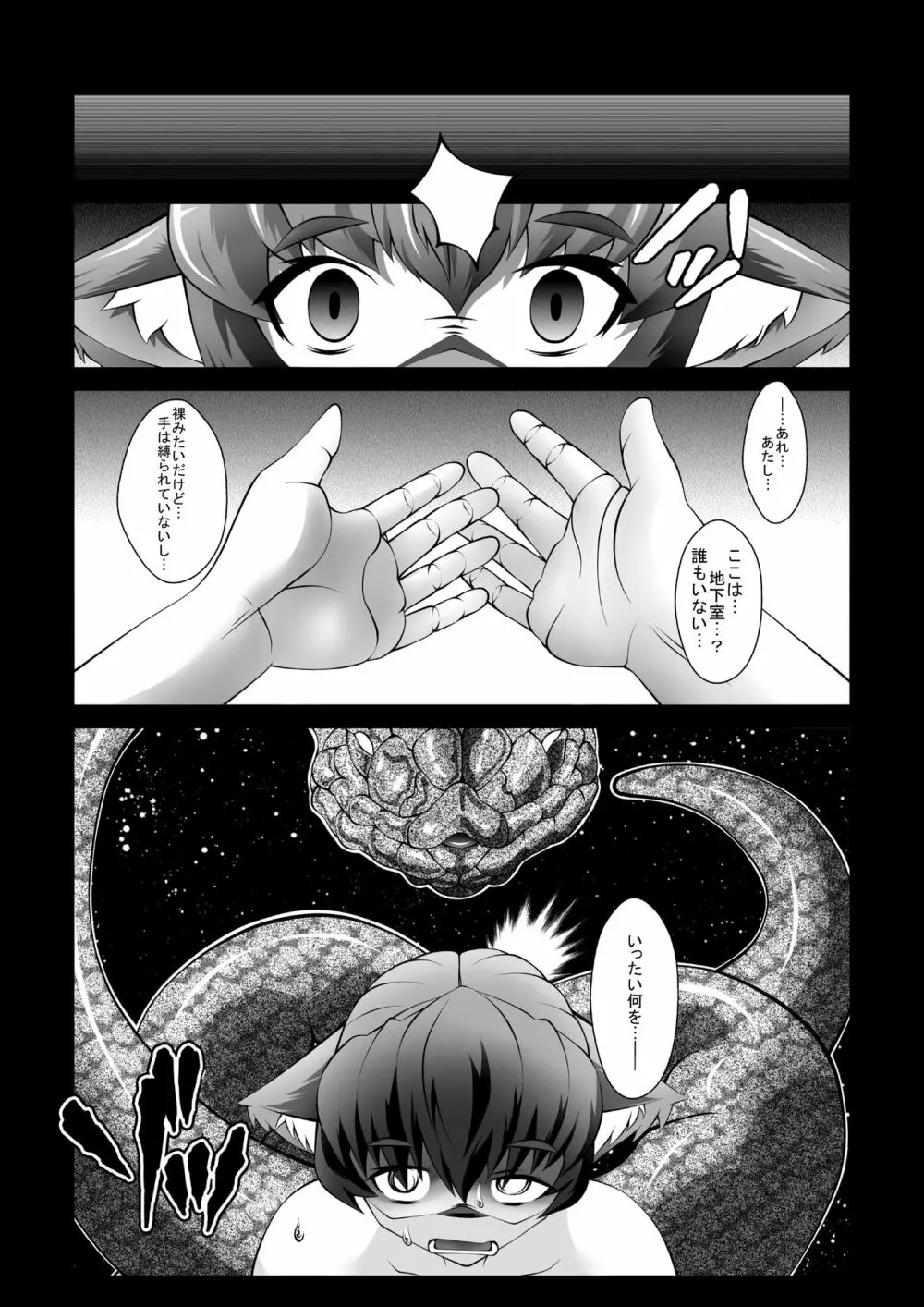 ルゥちゃん呑まれた Page.3