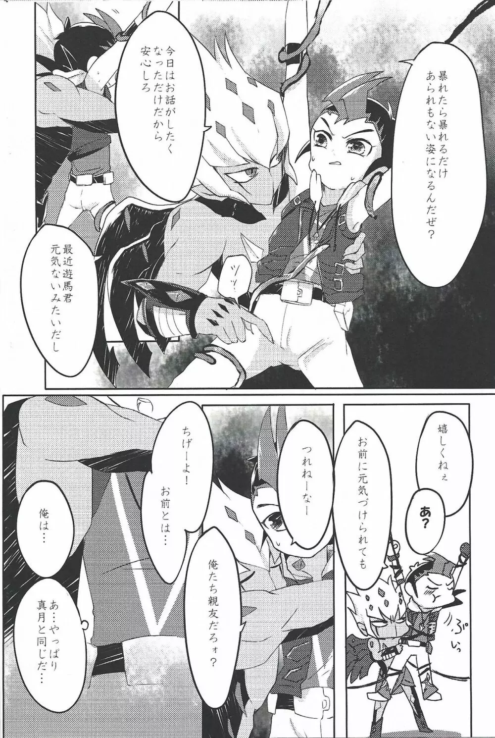 UnidentifiedMerryAddicton Page.15