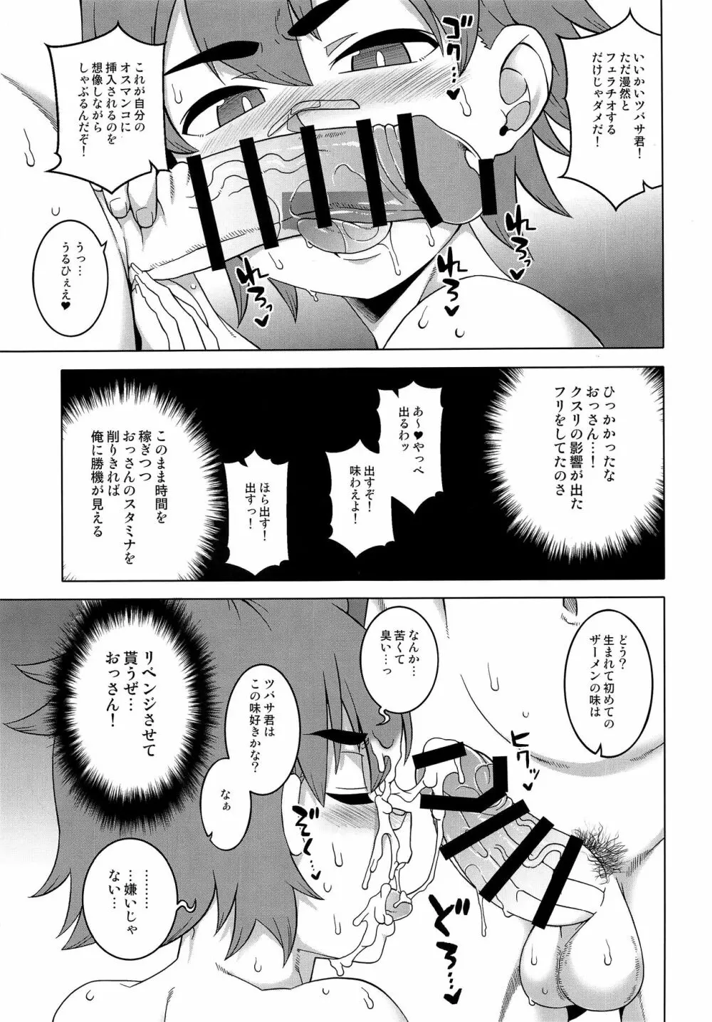 ペーパージェッター・ツバサ Page.12