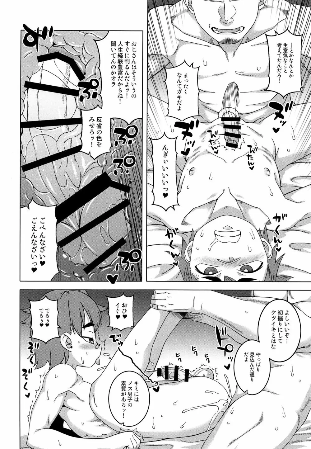 ペーパージェッター・ツバサ Page.13