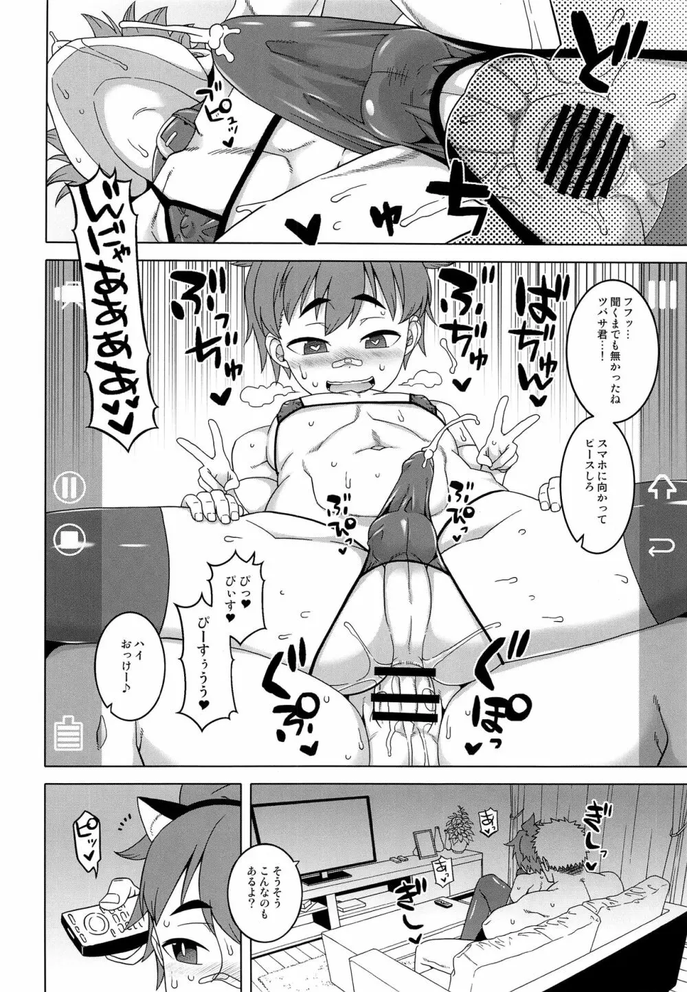 ペーパージェッター・ツバサ Page.15