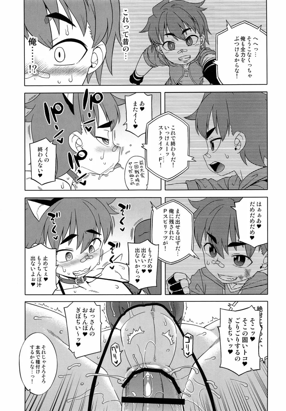 ペーパージェッター・ツバサ Page.16