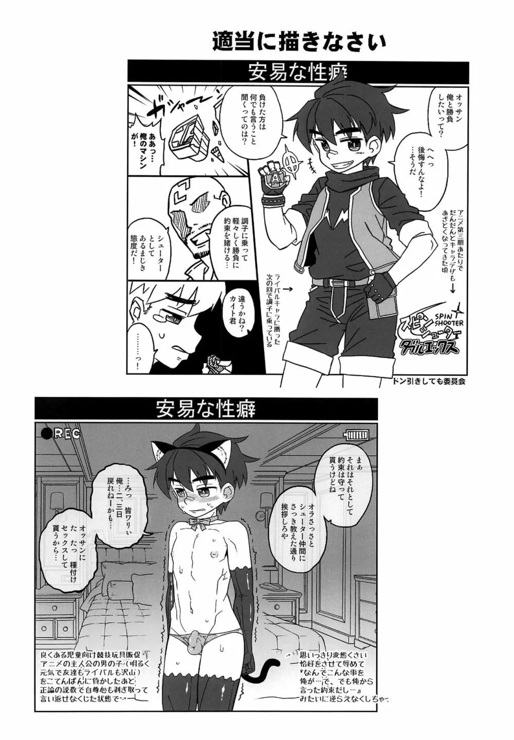 ペーパージェッター・ツバサ Page.21