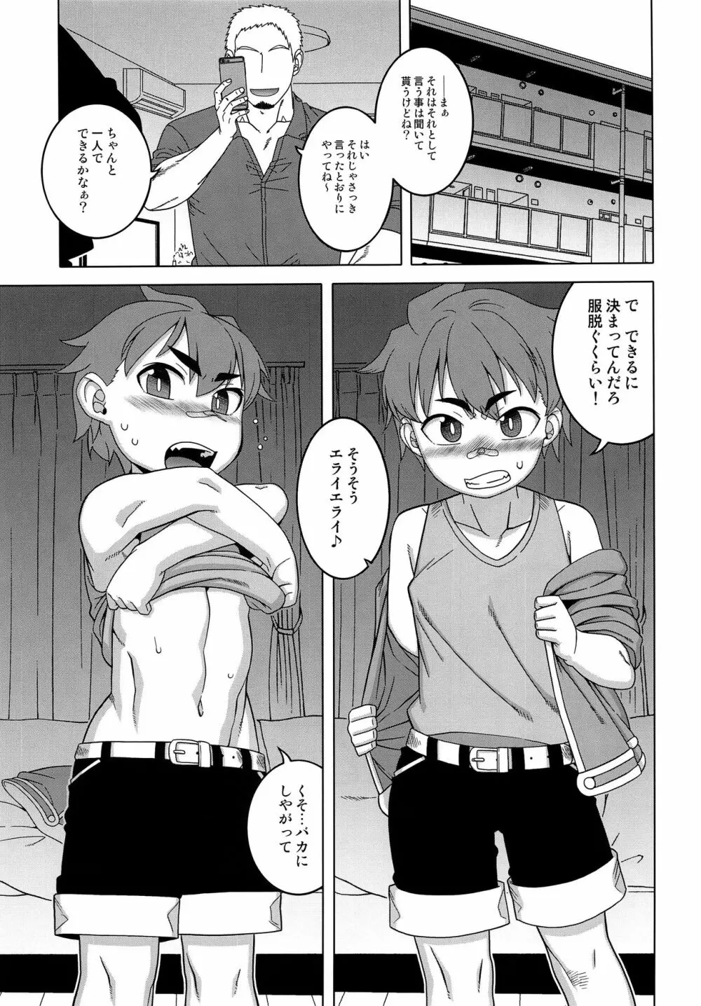 ペーパージェッター・ツバサ Page.4