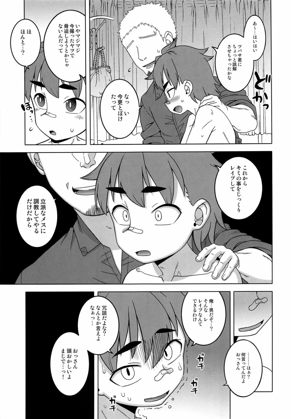 ペーパージェッター・ツバサ Page.6