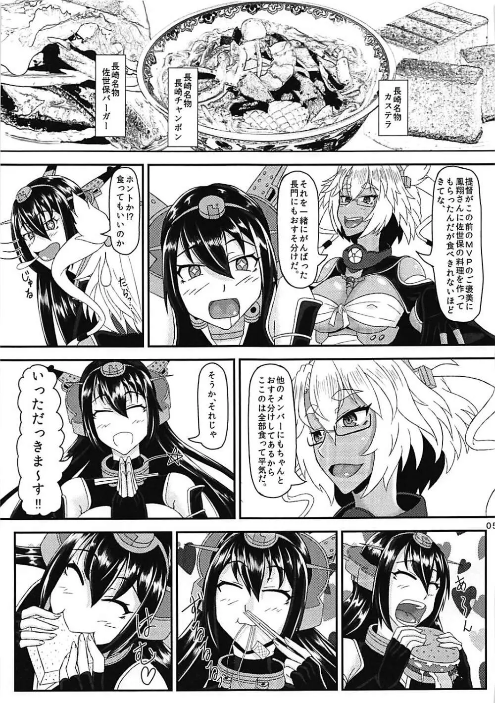 ムサムサムサ Page.4